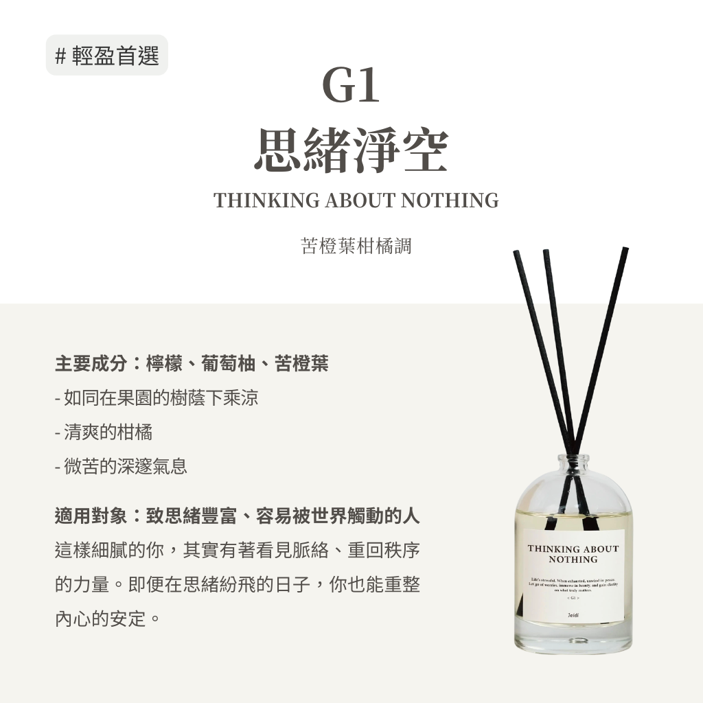 擴香瓶／擴香補充袋 (副本)