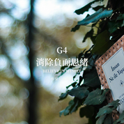 G4 消除負面思緒 BELIEVE IN MYSELF
